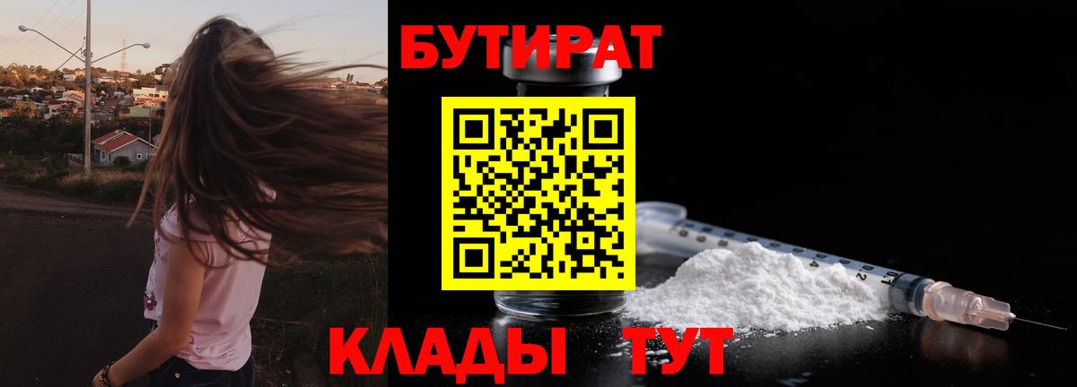 Бутират вода  Вход с VPN  Пермь 