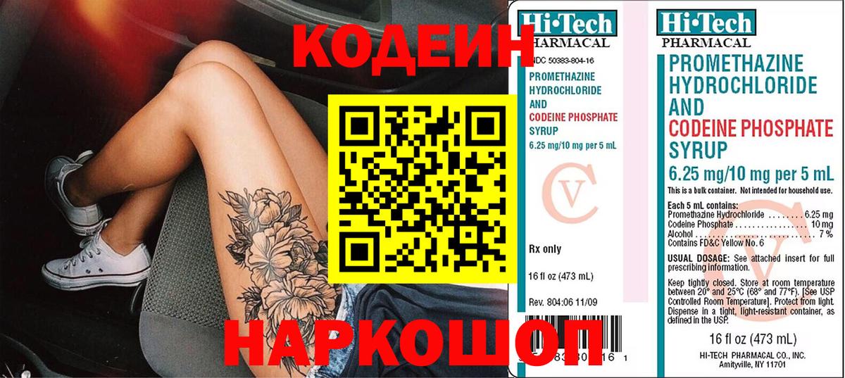 Пермь  Кодеиновый сироп Lean напиток Lean (лин)  Codein напиток Lean (лин)  Вход с VPN 