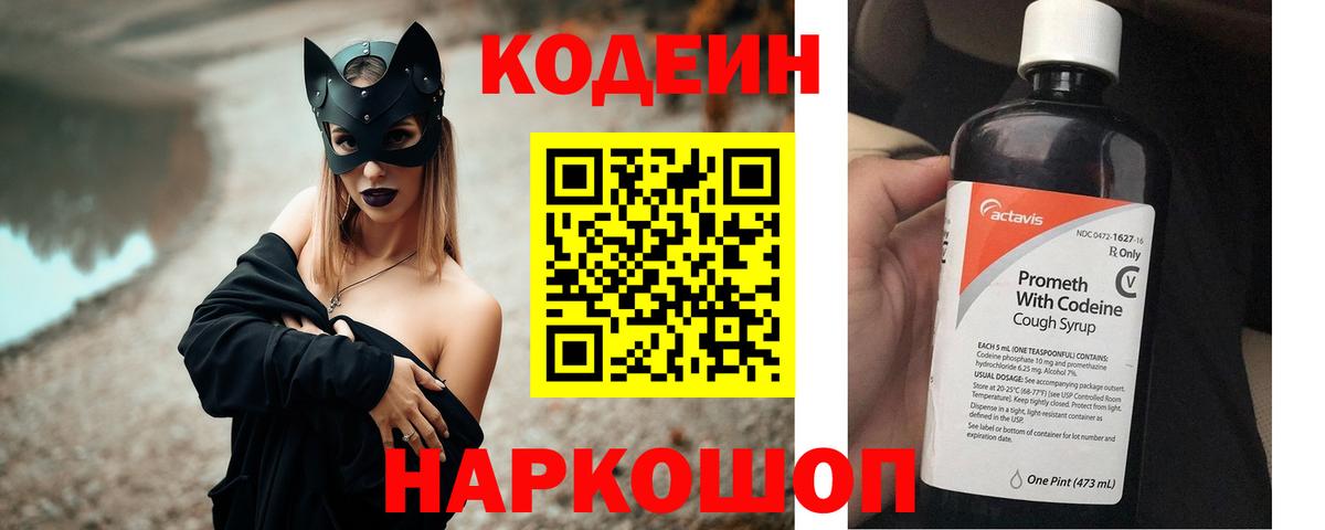 Кодеиновый сироп Lean напиток Lean (лин) Пермь