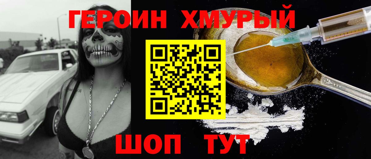 Пермь  Героин хмурый  Вход с VPN 