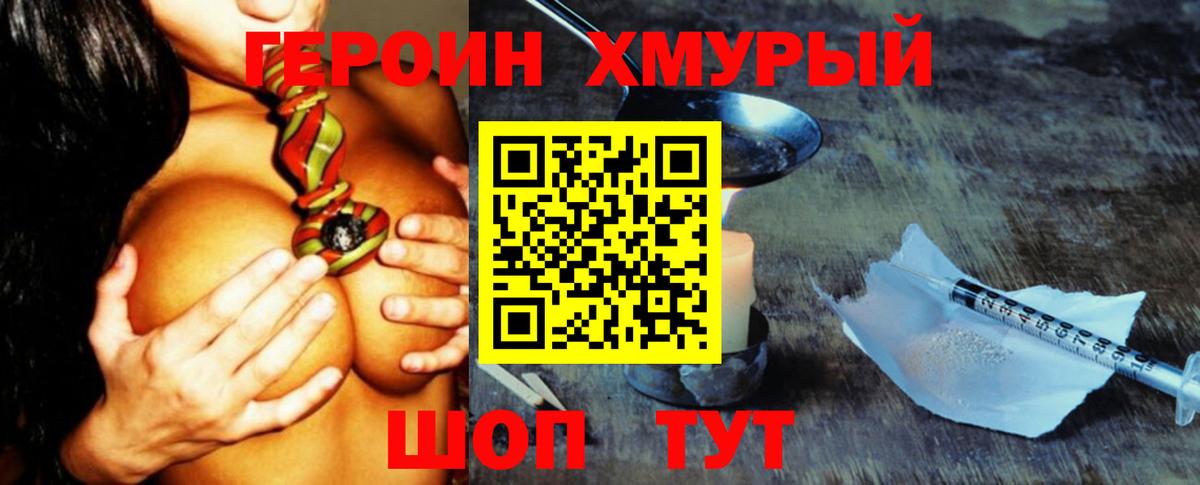 ГЕРОИН Heroin Пермь