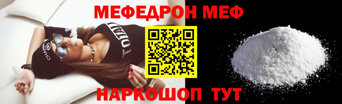 Меф мяу мяу мука Пермь
