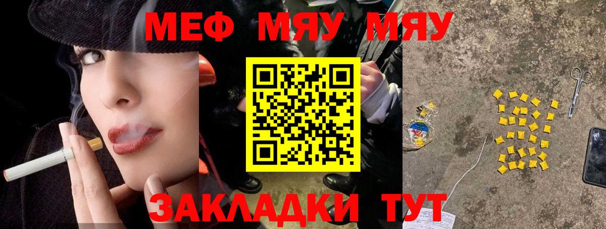 МЯУ-МЯУ mephedrone  Меф VHQ  МЕФ  Пермь  Вход с VPN 